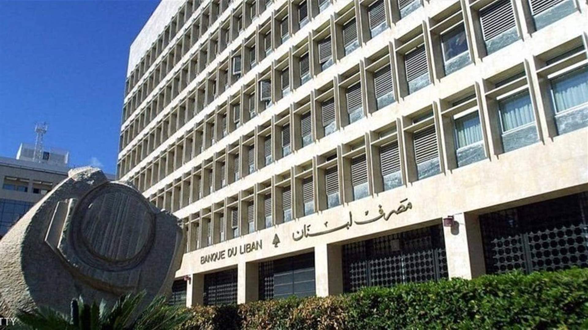 Lebanon’s Central Bank Bans Transfers from Sanctioned Entities
